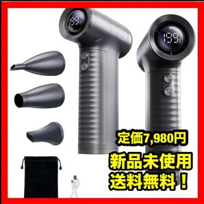 【新品未使用】エアダスター 無段階風量調整 110000RPM 超強力