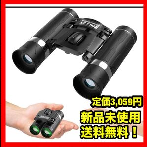 双眼鏡 ライブ用 20倍 オペラグラス 25mm口径 防振 超精密成膜加工 小型 コンサート ドーム