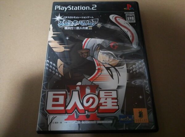 【PS2】 スロッターUPコア8 極炎打! 巨人の星 III