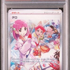 タロ sar PSA10 ステラミラクル