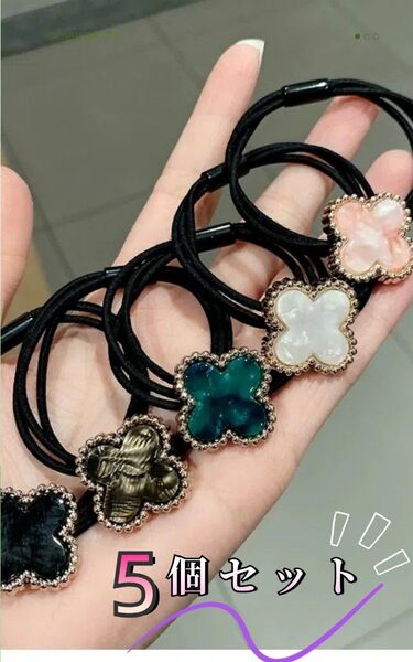 クローバー 四つヘアゴム 5点セット 葉 大人可愛フラワー 髪留め 韓国新品 カチューシャ ヘアアクセサリー