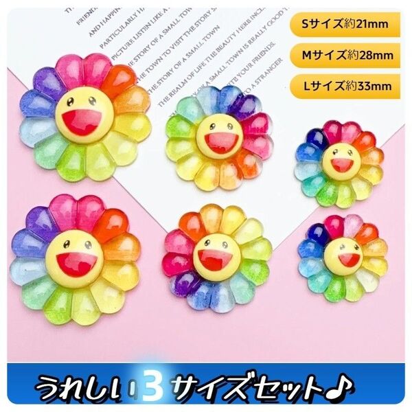 デコパーツ3サイズ 9個セットニコちゃん花パーツカラフルフラワーハンドメイド手芸新品 チャーム