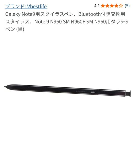 新品未使用 Galaxy Note9用スタイラスペン