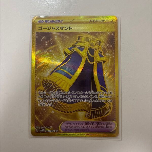 ポケモンカードゲーム:【ゴージャスマント】UR