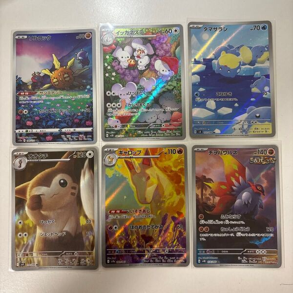 ポケモンカードゲーム:【ソルロック】【イッカネズミ】【タマザラシ】【オオタチ】【ギャロップ】【チヲハウハネ】AR/6枚