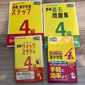 漢字学習ステップ 漢検4級