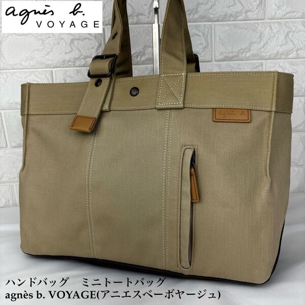 美品 agnes b. VOYAGE ミニトートバッグ ベージュ