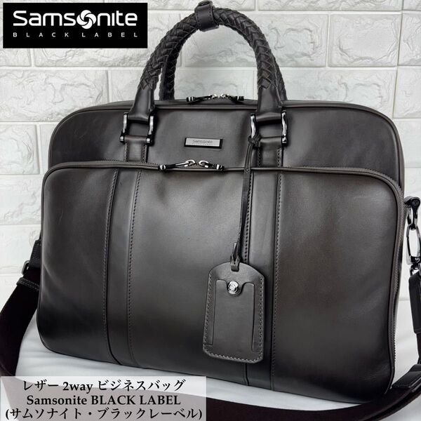 Samsonite BLACK LABEL 2way ビジネスバッグ