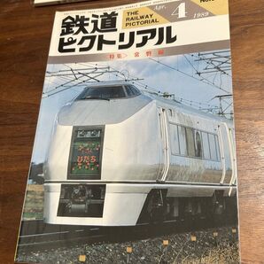 値下げ!鉄道ピクトリアル1989年4月号 常磐線 特集