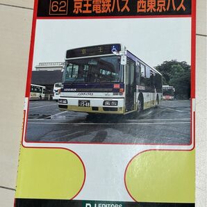 バスジャパン ハンドブックシリーズ62 京王電鉄バス 西東京バス BJエディターズ発行