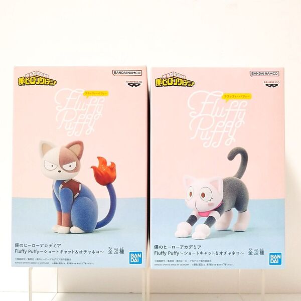 僕のヒーローアカデミア Fluffy Puffy フィギュア ショートキャット オチャネコ フラッフィー パフィー