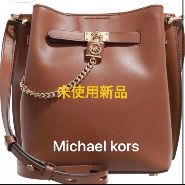 MICHAEL KORS ショルダーバッグ ブラウン 未使用