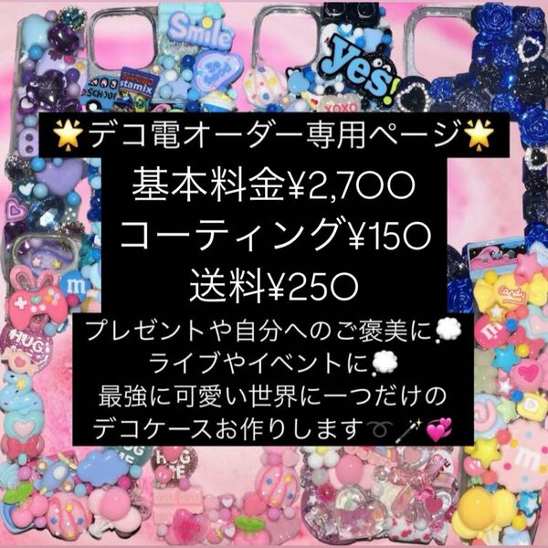 iPhoneケース スマホケース デコ電 オーダー