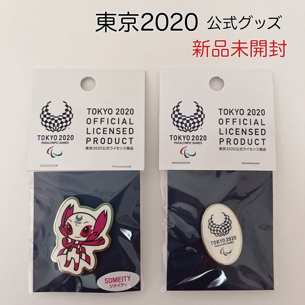 東京2020 パラリンピック ピンバッジ ソメイティ 東京2020オリンピック