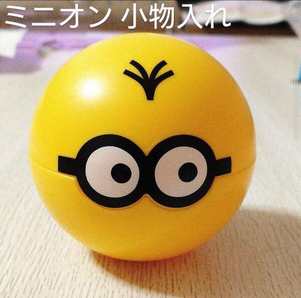 ミニオン 小物入れ 入れ物 グッズ ミニオンズ 置物 かわいい