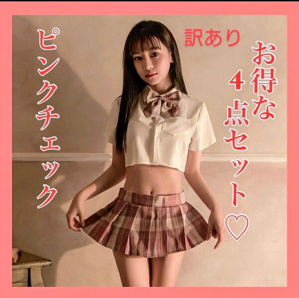 ピンク 制服 高校生 女子高校生 コスプレ セクシー 可愛い へそ出し ミニスカ ブレザー リボン