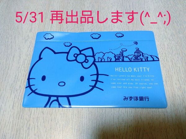 キティちゃん みずほ銀行 通帳ケース ハローキティ 非売品 ノベリティ サンリオ KITTY コラボ