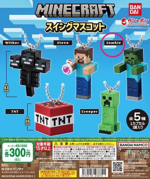 MINECRAFT マイクラ スイングマスコット ガチャガチャ zombie ゾンビ