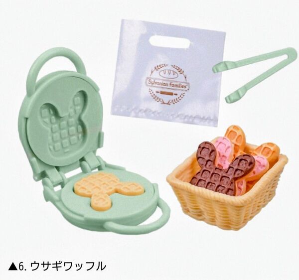 シルバニアファミリー『森のにぎやかパン屋さん』⑥ウサギワッフル 新品未使用 ガチャガチャ