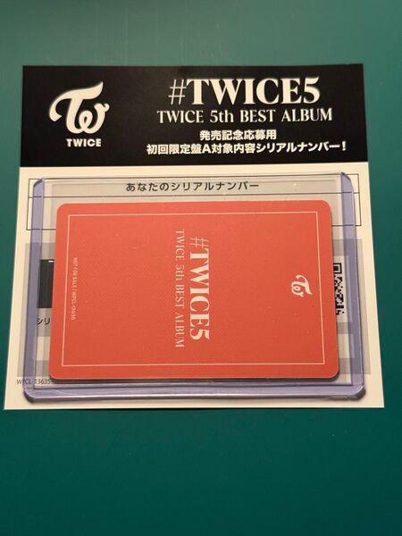 TWICE TWICE5 A盤 シリアル