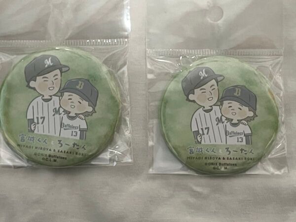 オリックス・バファローズ 千葉ロッテマリーンズ 宮城&佐々木 缶バッジ 2個セット