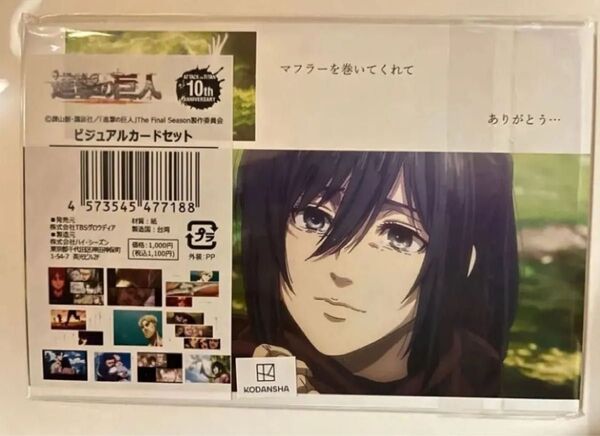 進撃の巨人 ビジュアルカード ポストカードセット 10枚入り 新品未開封 リヴァイ エレン ミカサなど