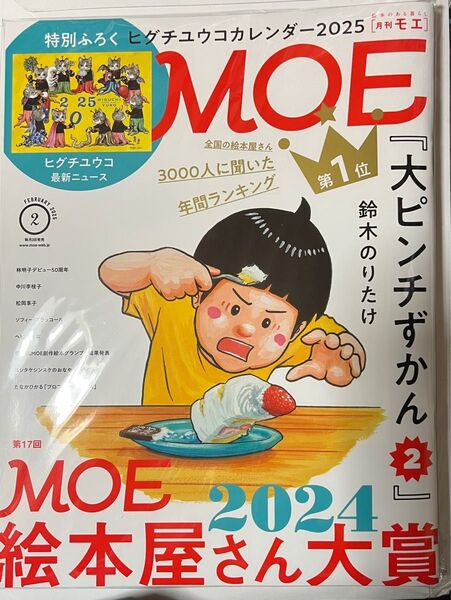 MOE 2025 2月号 付録なし 未読