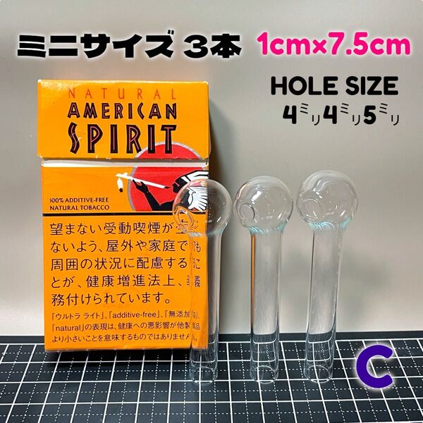 【C】 耐熱 ガラスパイプ ハッカパイプ ミニ 3本 ハンドメイド 匿名配送