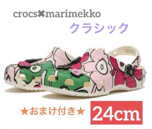 crocs marimekkoクロックスマリメッコクラシックMULTI 24cm 新品