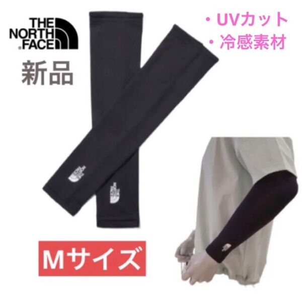 THE NORTHFACE ノースフェイス アームカバー 冷感 UV-CUT 新品
