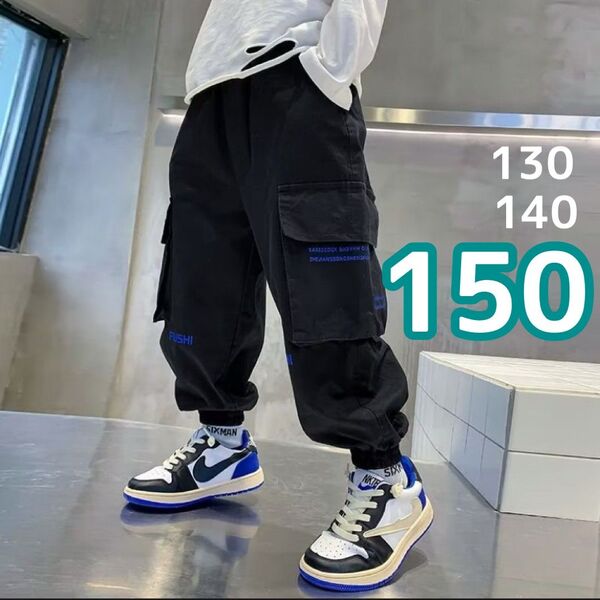 男の子 カーゴパンツ 150 黒 長ズボン キッズ こども 学校 カジュアル ゴム 無地 ブラック 普段着 春夏秋