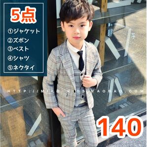 男の子 140 チェック柄 フォーマル スーツ 5点 セット ベスト ネクタイ 入学式 発表会 卒園 こども服 おしゃれ