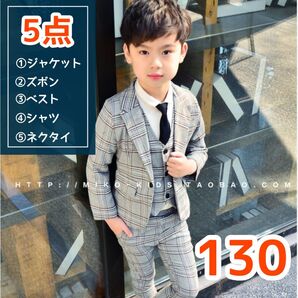 男の子 130 チェック柄 フォーマル スーツ 5点 セット ベスト ネクタイ 入学式 発表会 卒園 こども服 おしゃれ