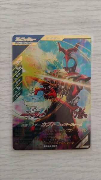 ガンバレジェンズ SC06-027 LR 仮面ライダーカブト ハイパーフォーム