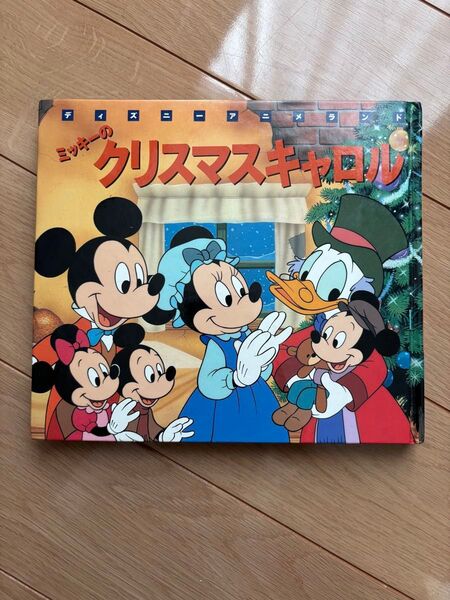 ディズニーアニメランド 絵本 クリスマスキャロル ミッキー