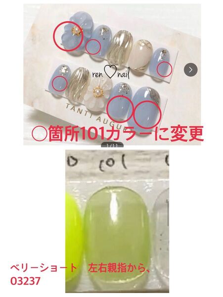 ベリーショート左右親指から、03237 紛失分(ショートオーバル)1本+110円 リピート割引−100円