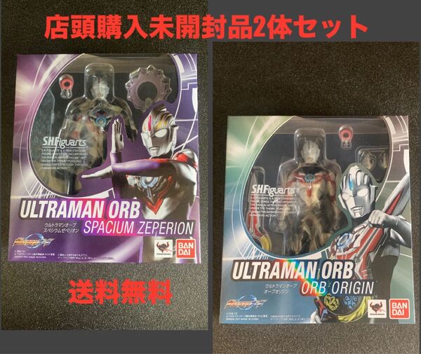 《初版》《店頭購入未開封品2体セット》S.H.Figuarts ウルトラマンオーブ スペシウムゼペリオン & オーブオリジン