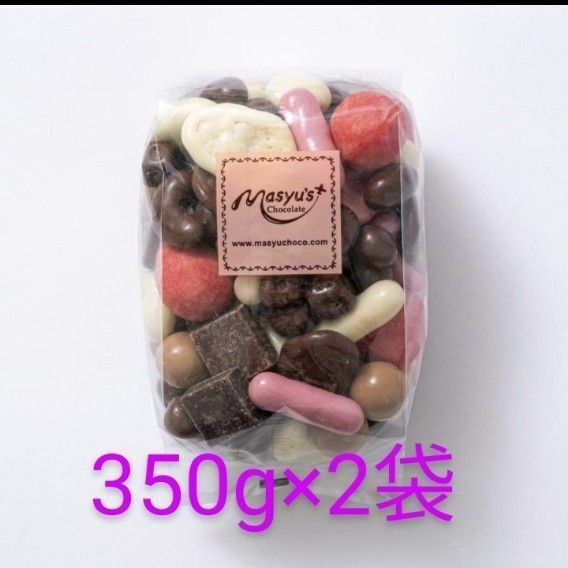 二袋 マシューのチョコレート ミックス 大容量 詰合せ マシューチョコ マシューのチョコレート工場直売 アソート 詰め合わせ