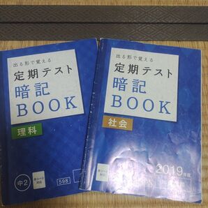 チャレンジ Benesse ベネッセ 進研ゼミ 暗記 ブック 定期 テスト 中1 中2 社会 理解 記憶 勉強 中学生