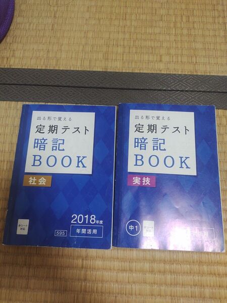 定期テスト 進研ゼミ 中1 中2 社会 実技 副教科 期末 中間 暗記 赤シート チャレンジ Benesse ベネッセ 中学