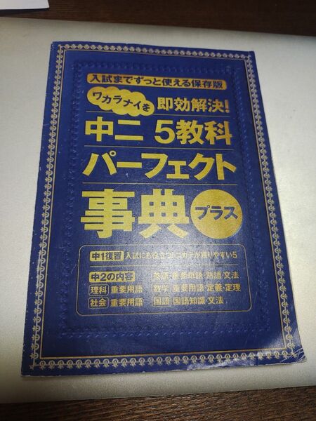 チャレンジ Benesse ベネッセ 進研ゼミ 中学 中2 五教科 勉強学習 まとめノート テスト 定期 中間