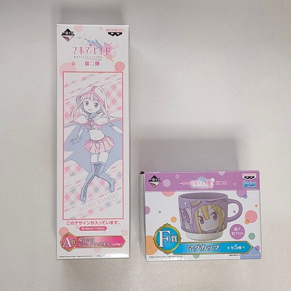 新品 未使用 魔法少女まどか マギカ マギアレコード マグカップ 環いろは ビジュアル タオル 深月フェリシア 一番くじ
