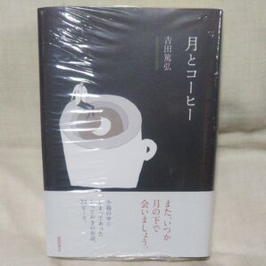 新品/未開封♪月とコーヒー 吉田篤弘/著です♪