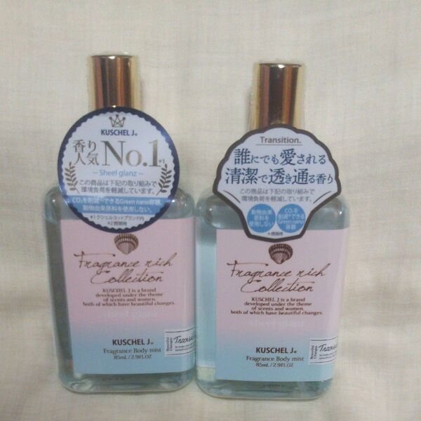 値下げ♪新品/未開封♪クシェルヨット フレグランスボディミスト シェルグラン 85ml2個セットです♪