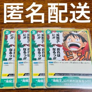 ワンピースカード 交流会 海賊王におれはなる! プロモ 4枚セット