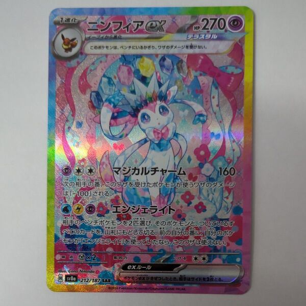 ニンフィアex SAR