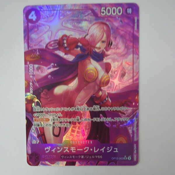 ヴィンスモーク・レイジュ SR パラレル