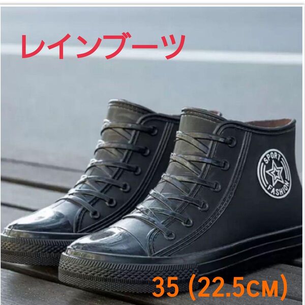 【訳あり②】レインブーツ 長靴 22.5cm ブラック レディース レインシューズ ショート