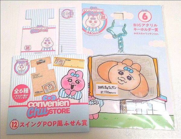 おぱんちゅうさぎ くじ エンタメくじ キーホルダー アクリルキーホルダー ふせん