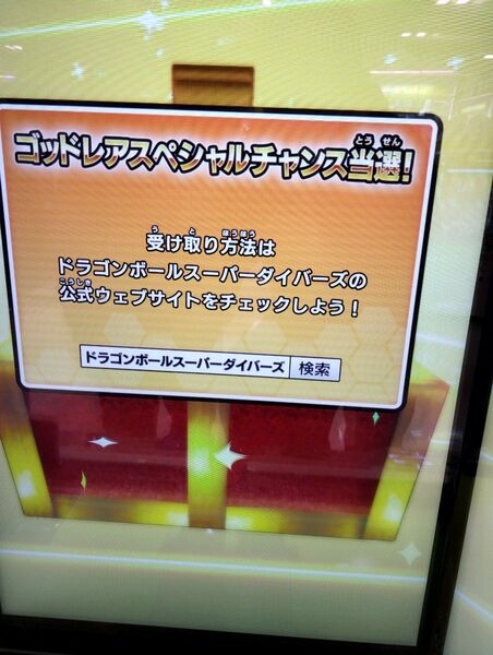 ドラゴンボールスーパーダイバーズ 3弾 孫悟空 SDV3-072 宝箱当選ライセンス バナパスポートカード①